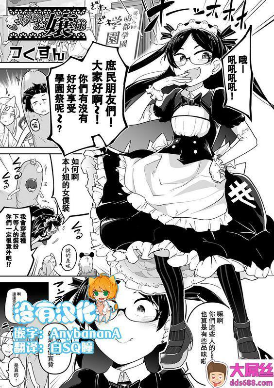 つくすんいらないお嬢様コミックMatelegendVol.342020年8月号中国翻訳DL版